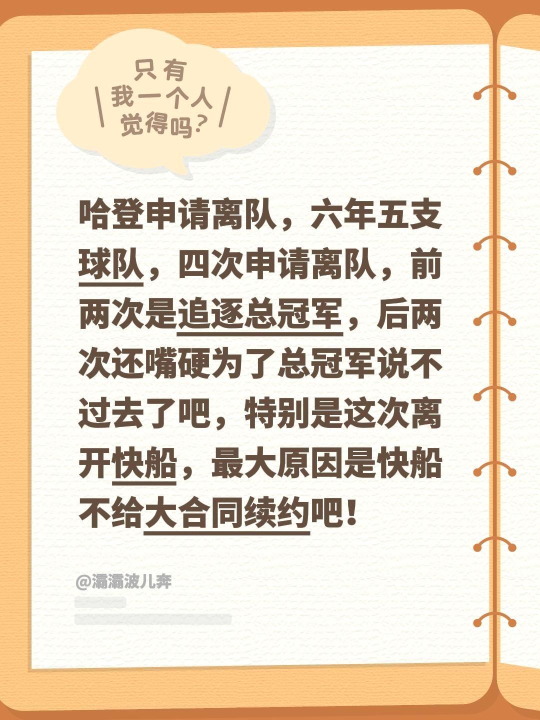 哈登申请离队，六年五支球队，四次申请离队，前两次是追逐总冠军，后两次还嘴硬为了总