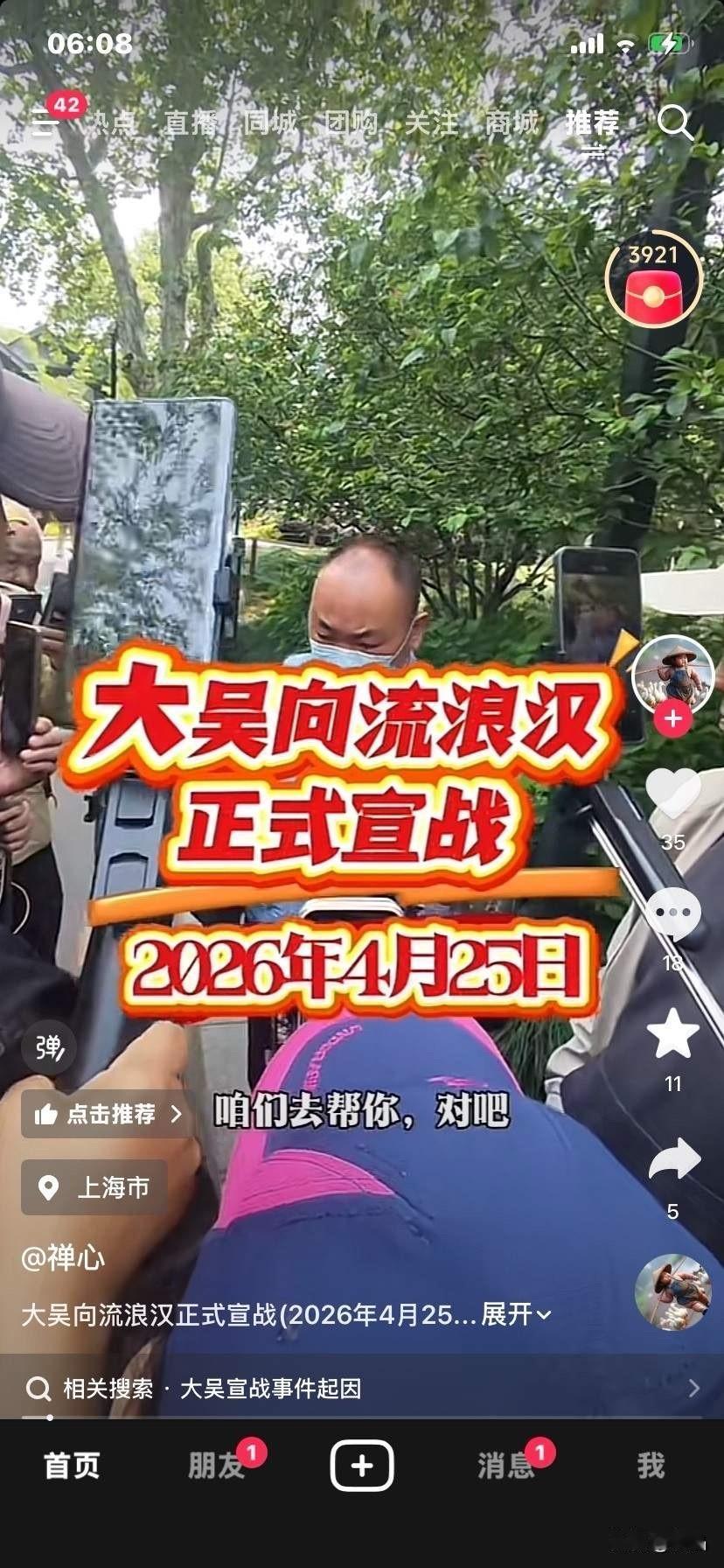大吴谈了几个观点，虚假人设欺骗粉丝，我们来看看是不是真的。
其一流浪。流浪大师流
