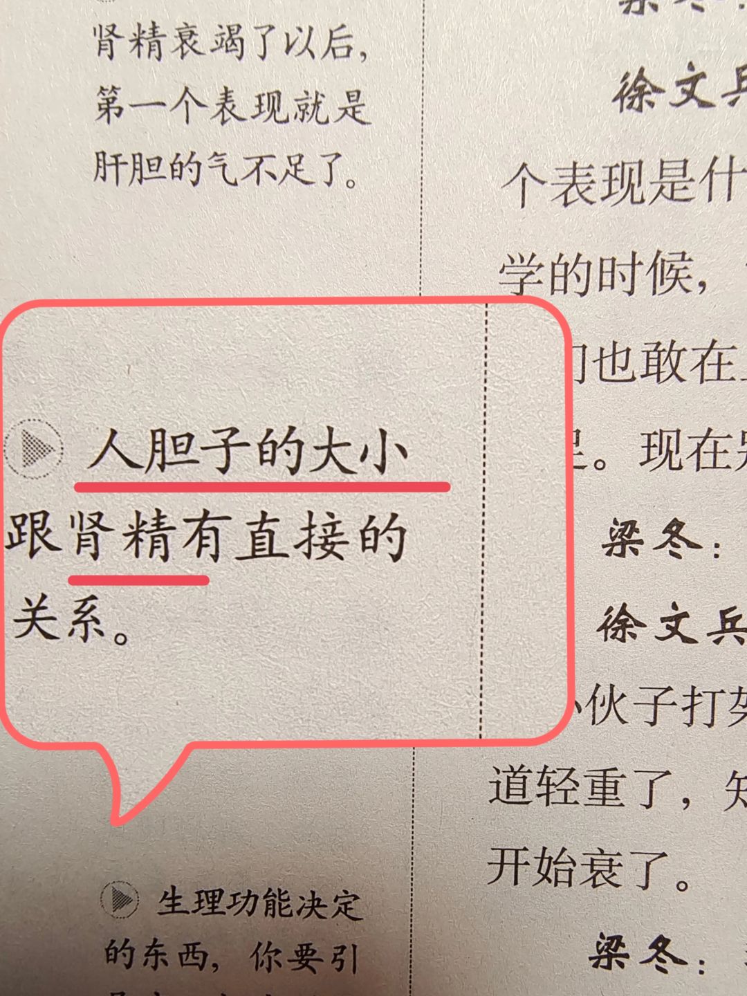 黄帝内经——你的胆子大不大？？？🔥