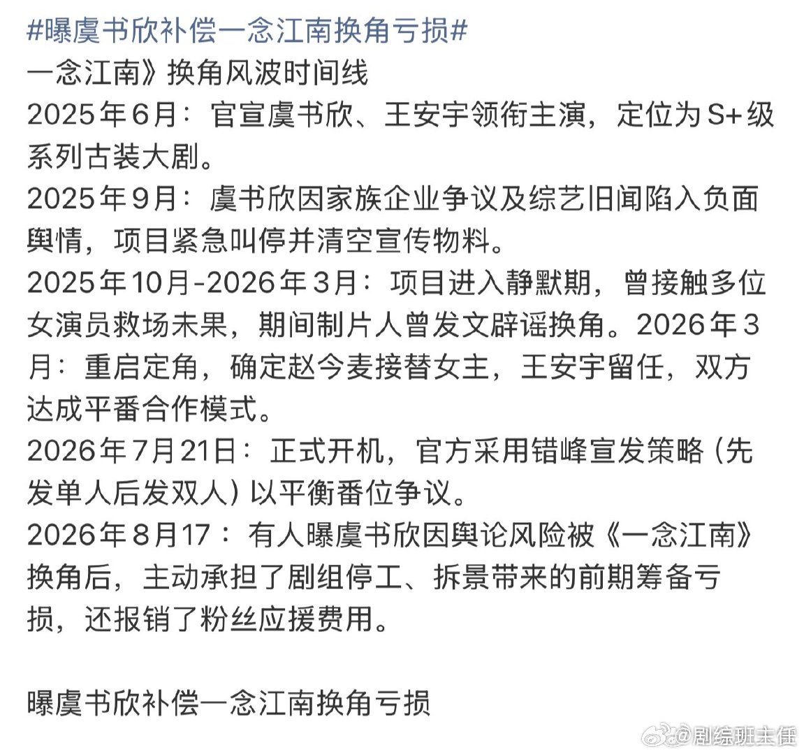 一念江南换角风波时间线虞书欣一念江南换角风波时间线 虞书欣一念江南换角风波时间线
