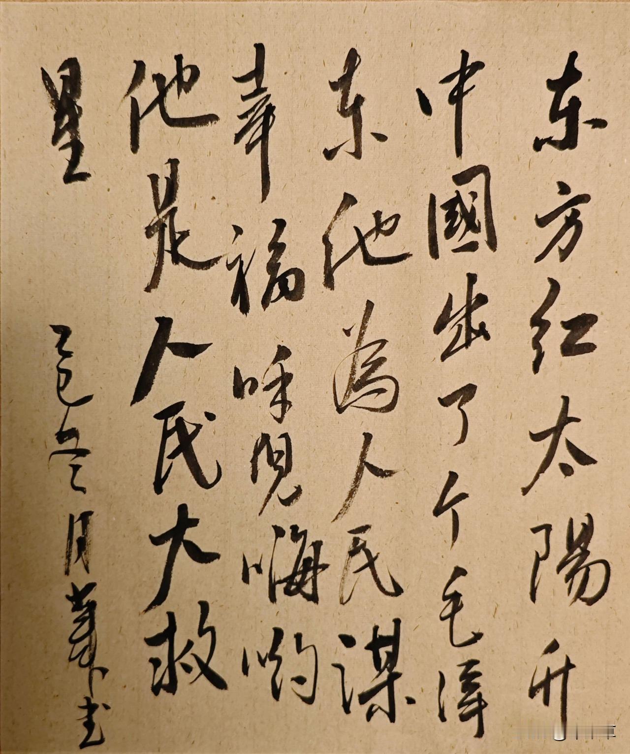 东方红太阳升。