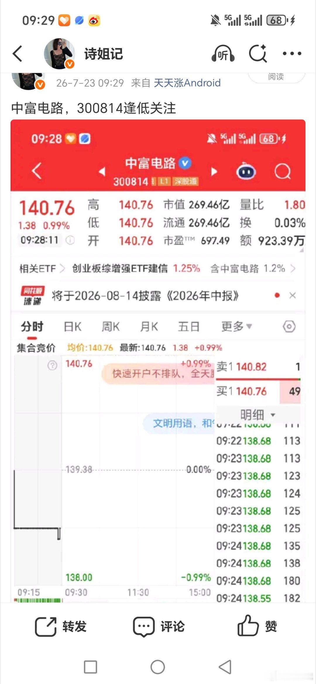中富电路300814准备起飞，坐好扶稳