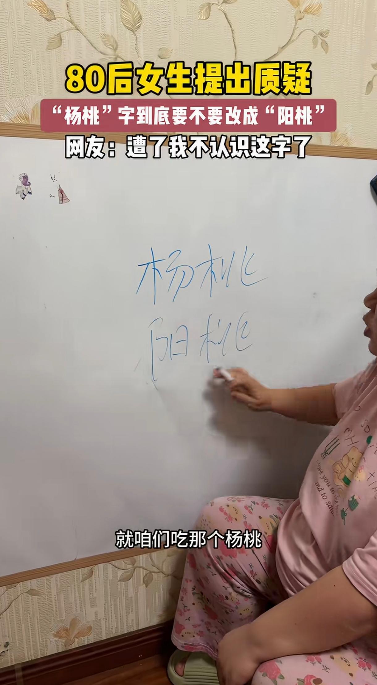 杨桃还是阳桃？一个个考古汉字，慢慢找回我们的文化根
 
刷到80后家长的灵魂拷问