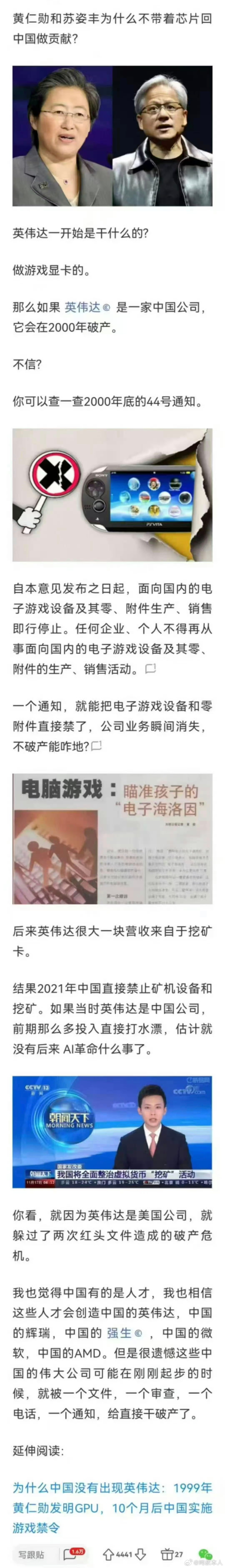有人问：英伟达黄仁勋和AMD的苏姿丰为什么不带着芯片回中国来做贡献？看这个网友怎