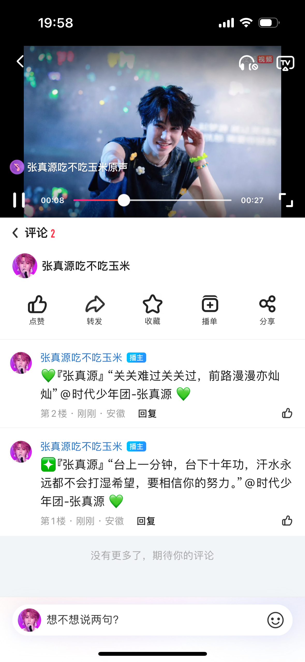 张真源✅为张真源守护星愿  💚星愿生日企划 搜🦊打ka6月12日 A54🆔