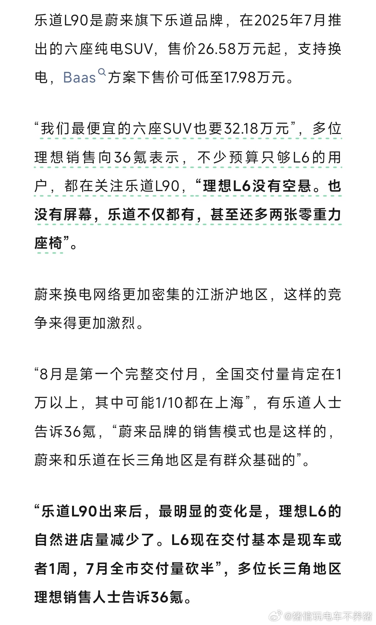 没想到蔚来乐道L90对理想L6的影响也有这么大[吃瓜]蔚来乐道l90理想汽车 ​