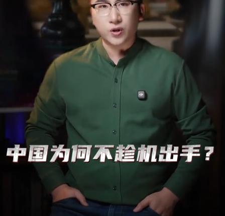 美俄欧日深陷泥潭，中国为何不趁机出手？因为世界越乱，中国越稳。

不少人刷新闻的