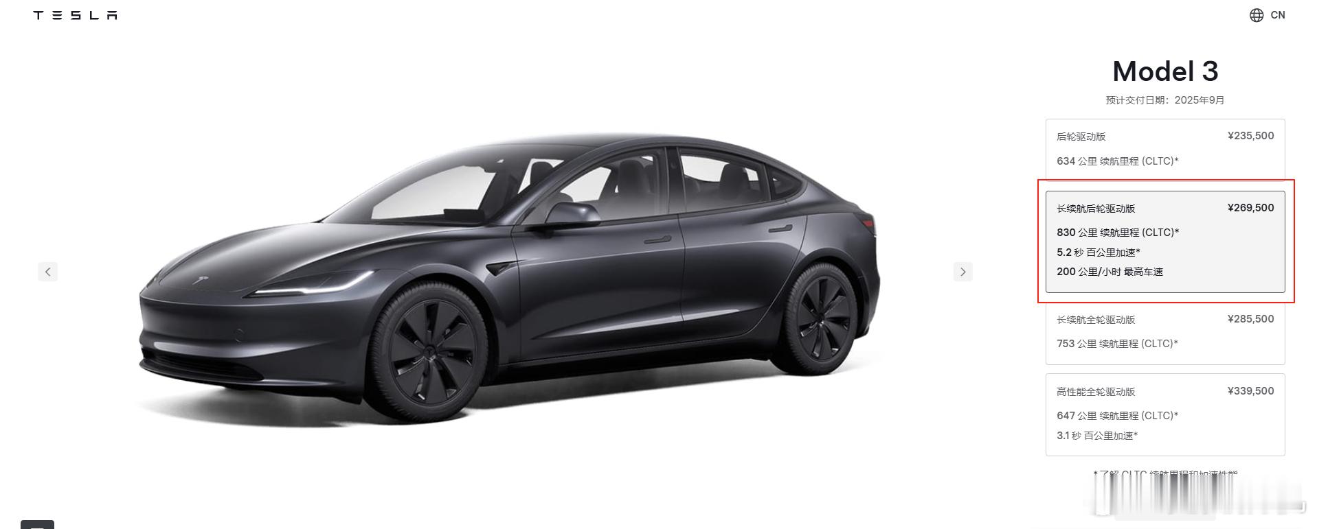 特斯拉最强续航车型上线！Model 3 单电机长续航版本宣称830km CLTC