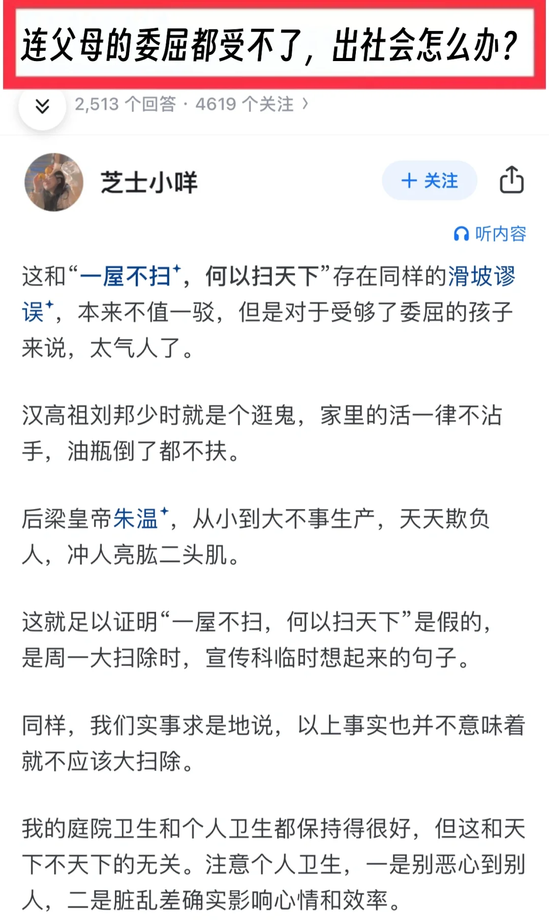 连父母的委屈都受不了，到社会上怎么办？