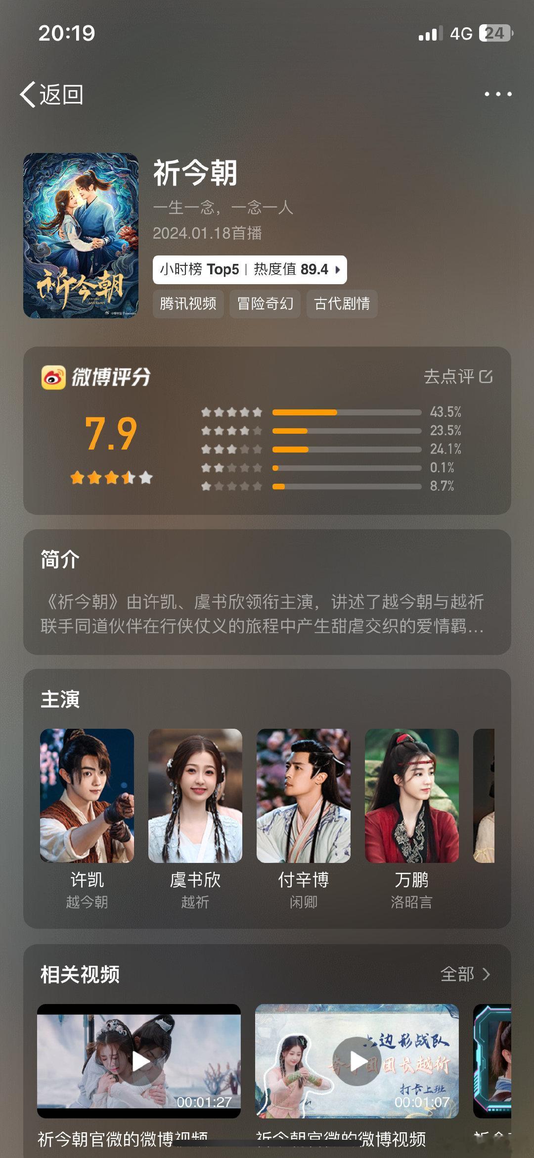  祈今朝微博开分7.9，剧情太奈斯了吧， 双人直播[抓狂][抓狂][抓狂]扫楼。