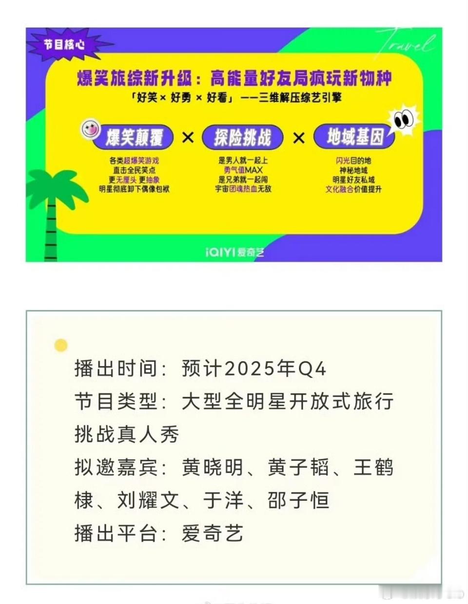 🥝新综艺《宇宙闪烁请注意》拟邀王鹤棣，看着简介这综艺还挺有意思的，感觉会很好玩