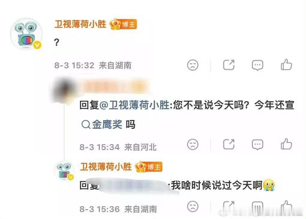 卫视薄荷小胜：我啥时候说过今天啊笑死