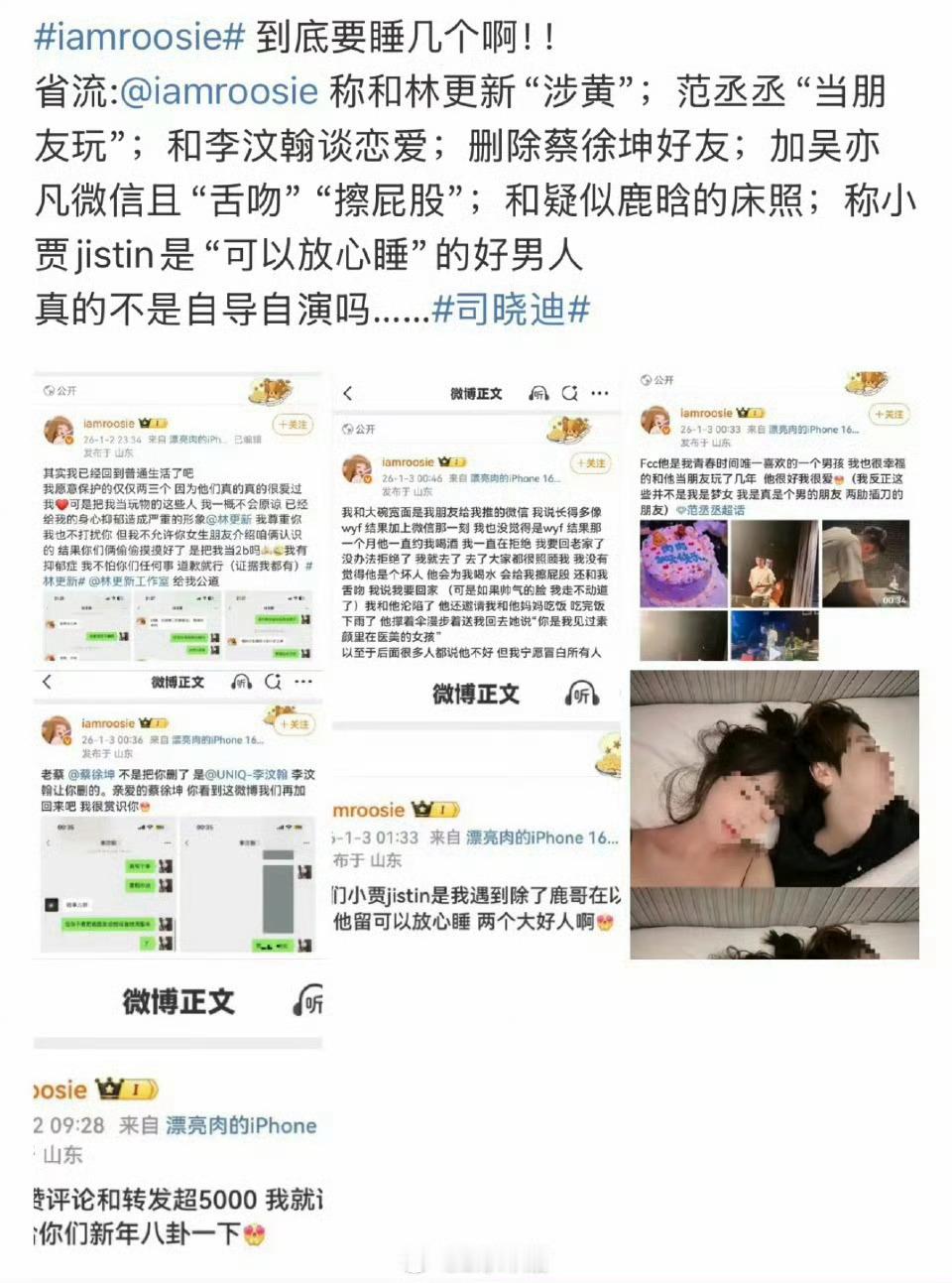 iamrooise男明星们有福同享谁能想到2026刚开篇，内娱就直接甩出“满汉全