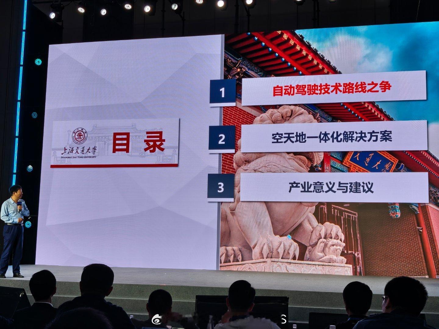 解题思路 上海交通大学教授，殷承良分享空天地一体化 ，智能网联解决方案，第一部分