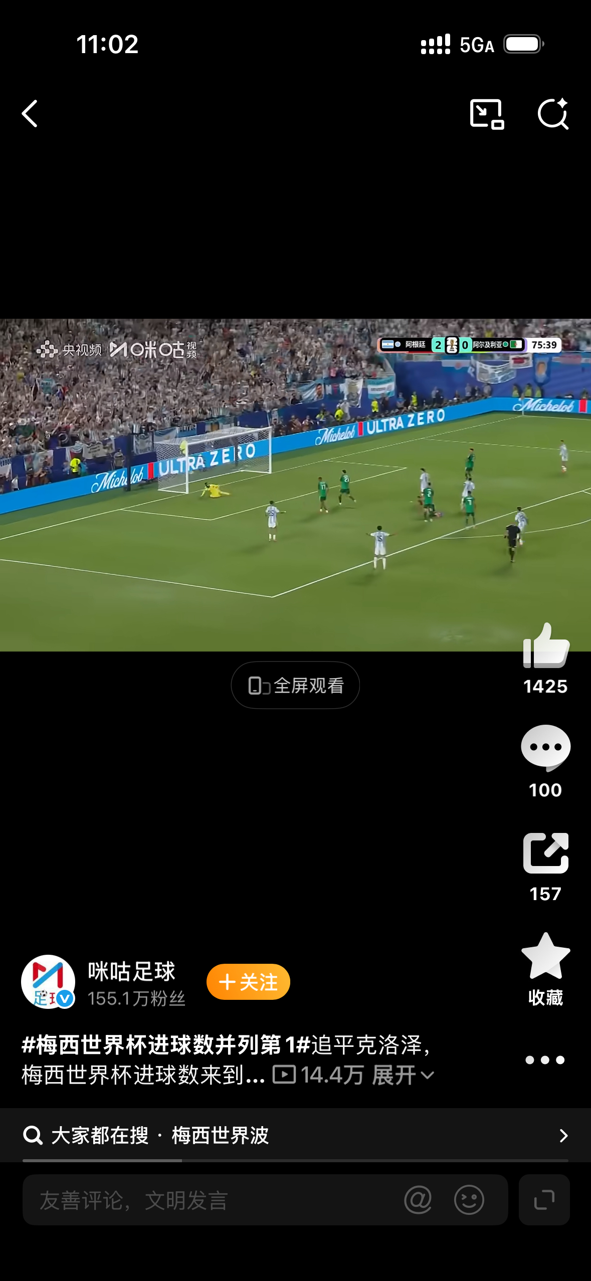 阿根廷vs阿尔及利亚这就是足球⚽️，怎能不爱足球⚽️ 