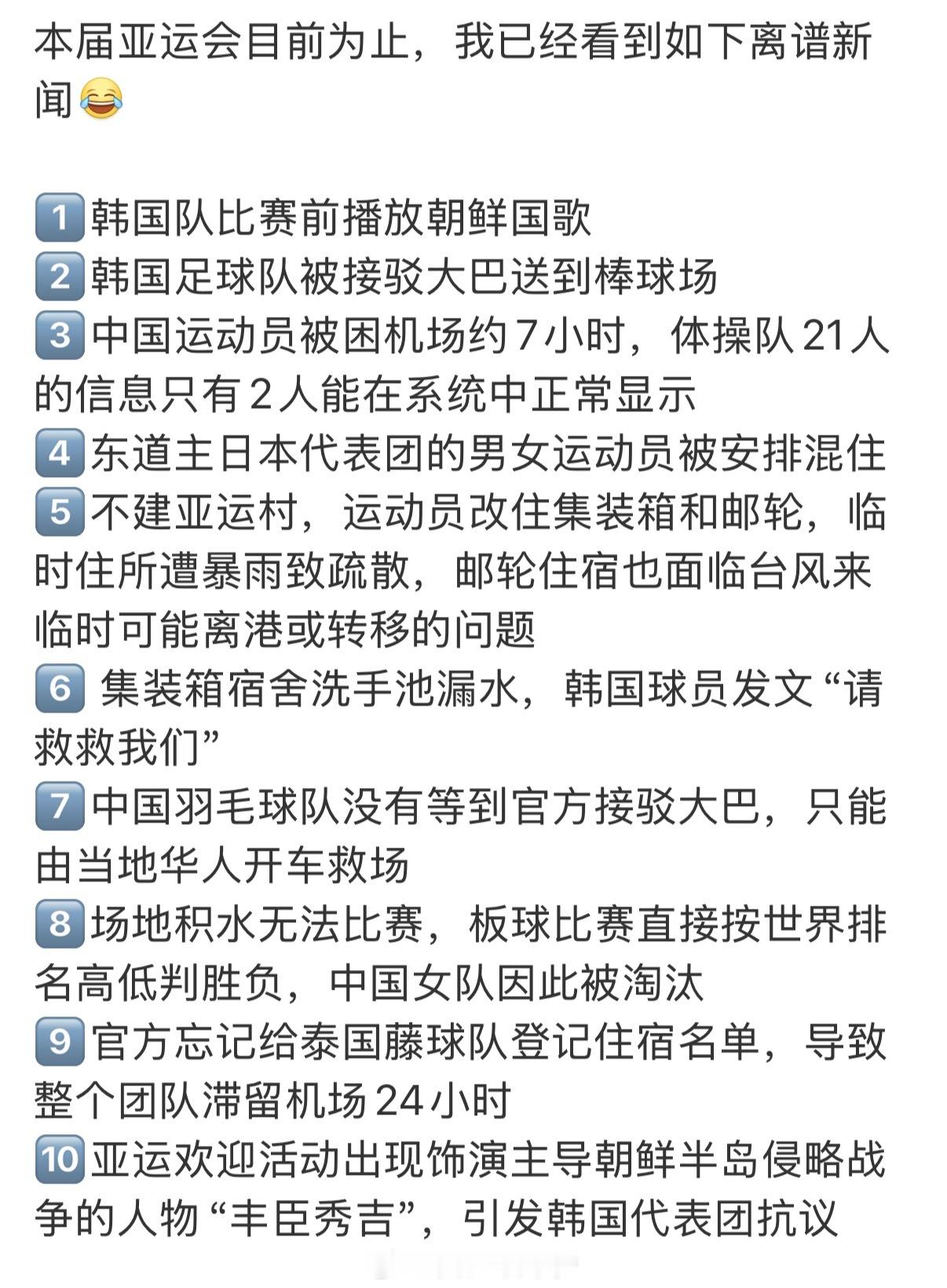 本届亚运会混乱程度 看了一眼，本届亚运会在名古屋举办的，这么盛大的活动，筹办的这