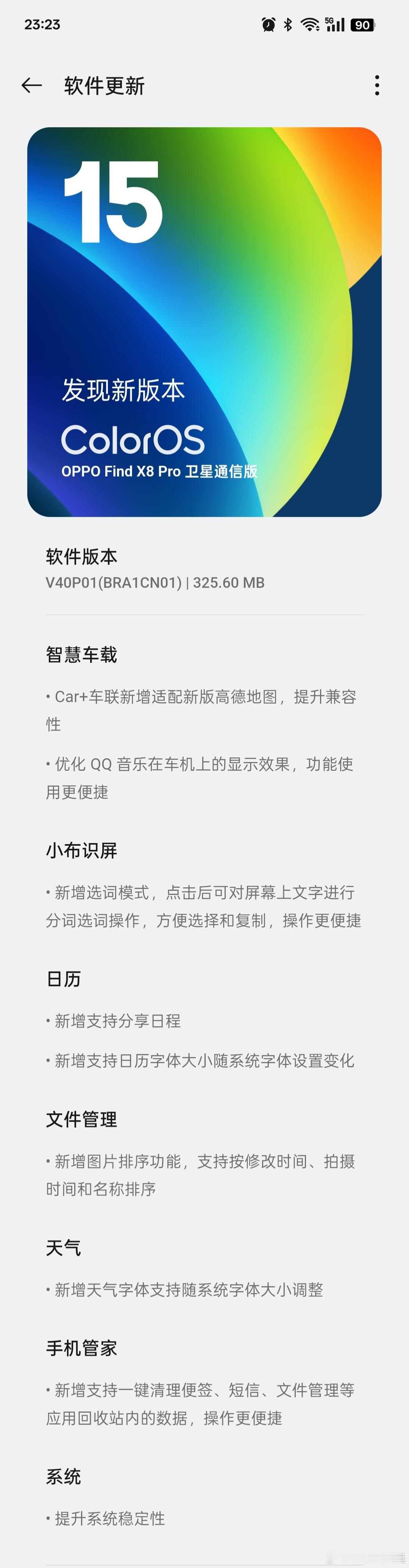 开工不到一周，OPPO Find X8 Pro就收到了推送版本了，这次都是小功能