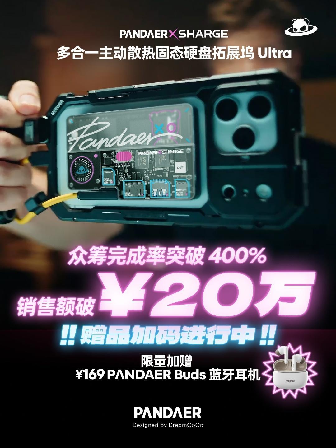 PANDAER重装上阵之后，首战成绩不错吼PANDAER x SHARGE 多合