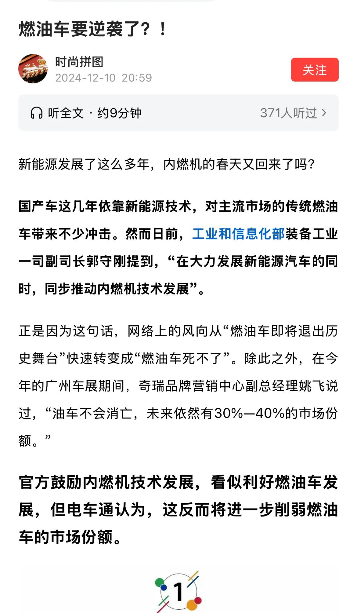 燃油车肯定是死不了，但是说逆袭有点车珠子。只要电费不涨价，新能源的市值会不断升高