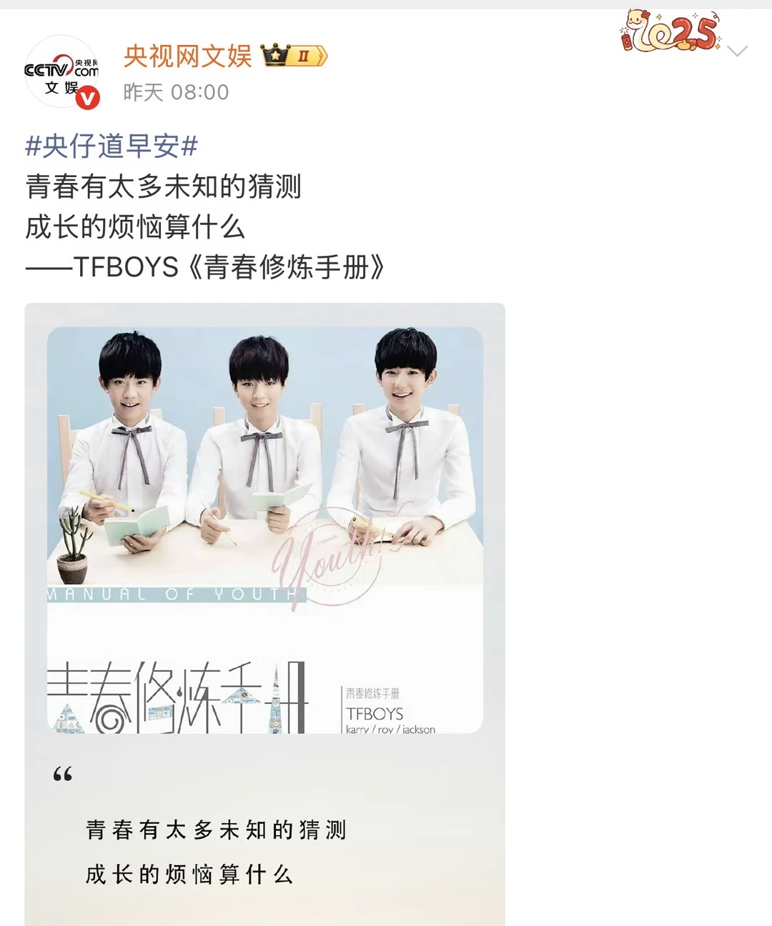 央妈又cue TFBOYS了！好激动！