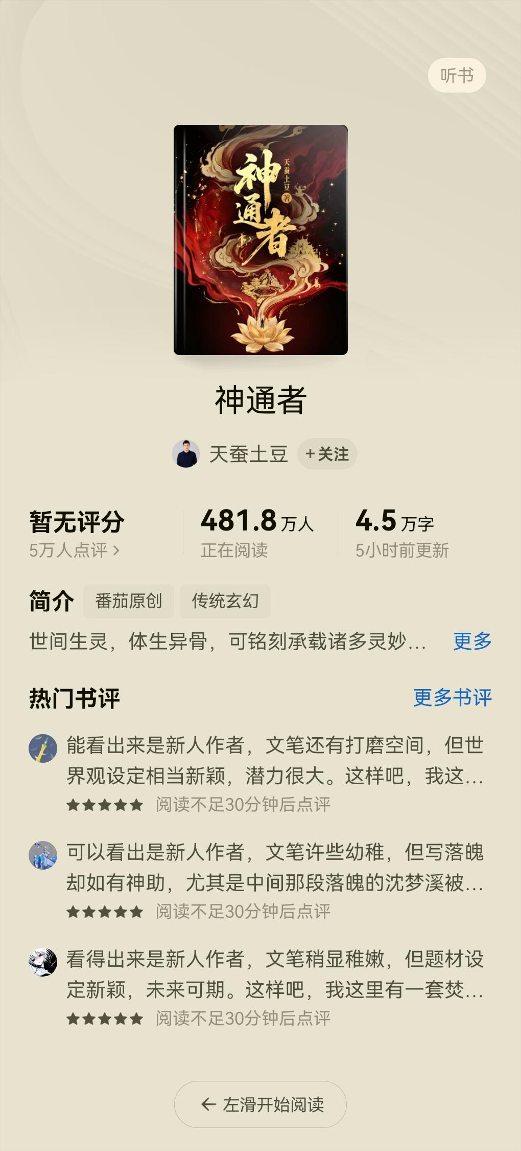 网文作家天蚕土豆前几天发视频说新书《神通者》第1天要更新到12章，然后就有一些人