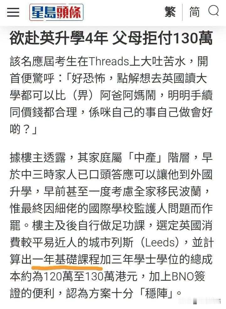 近日，香港一名应届高考生在社交平台大吐苦水，称自己想去英国留学，父母却拒绝为其负