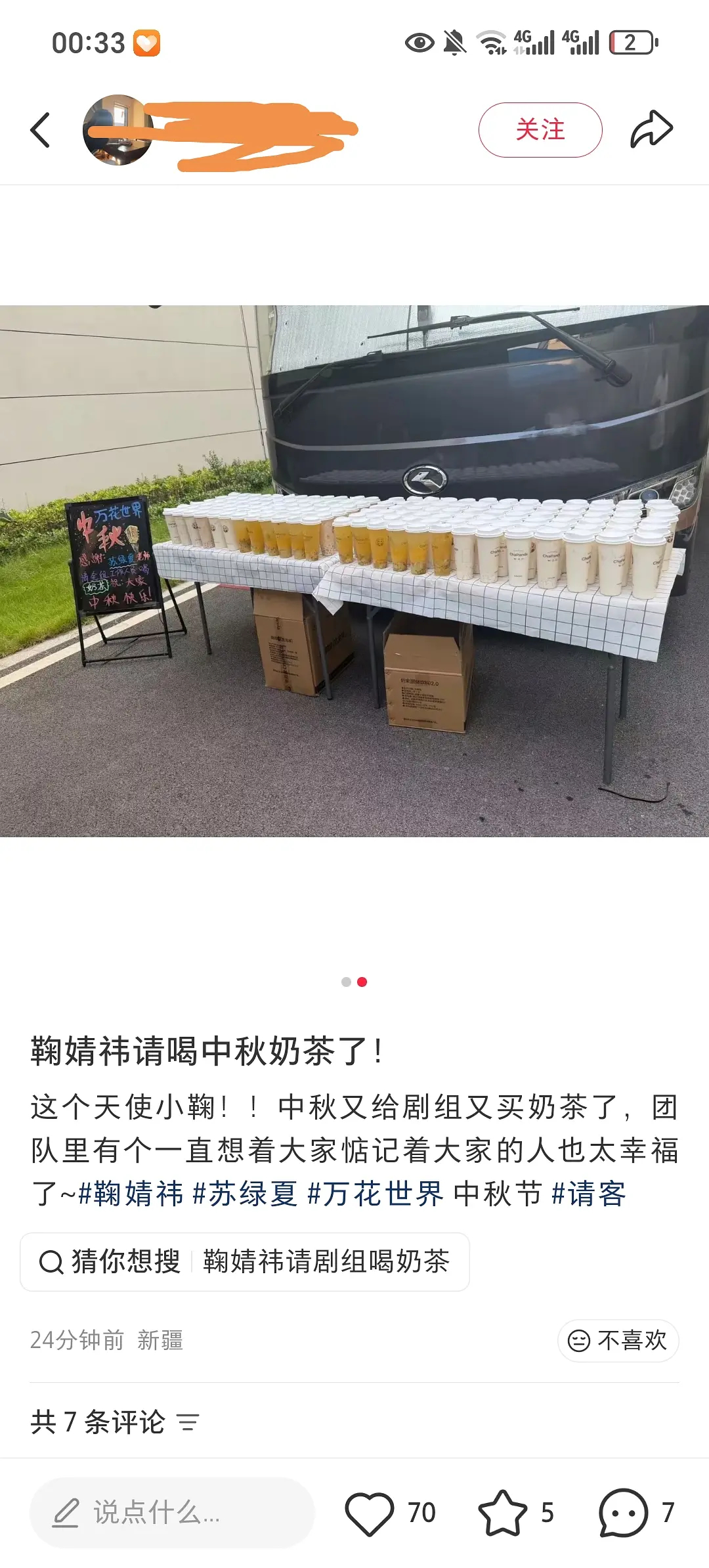 鞠婧祎又请剧组喝奶茶啦，万花剧组好幸福，我真的羡慕了，已经不记得拍万花期间鞠婧祎
