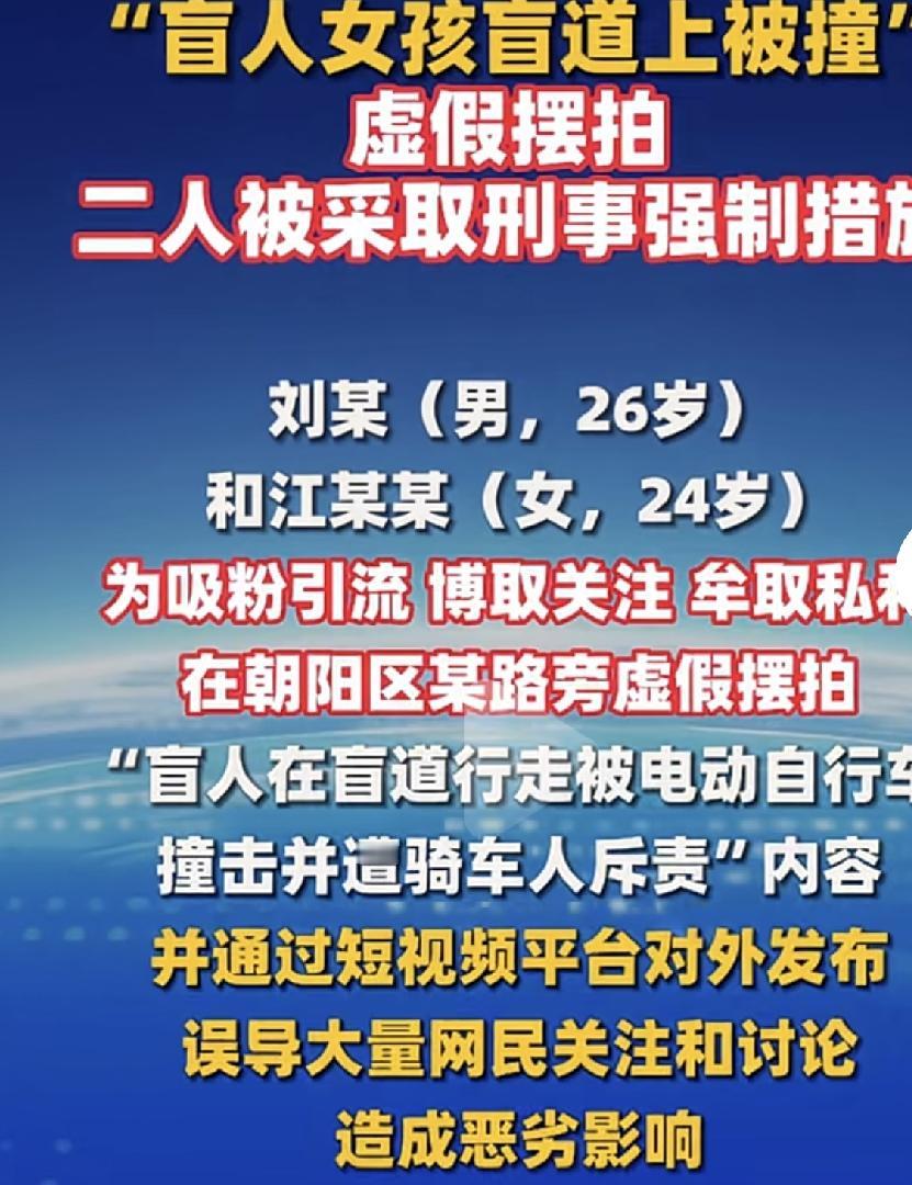 诶呀妈呀，这个盲人女孩，摆拍。现在禁止关注了。
你咋能这么抓大家的好心呢？你是不
