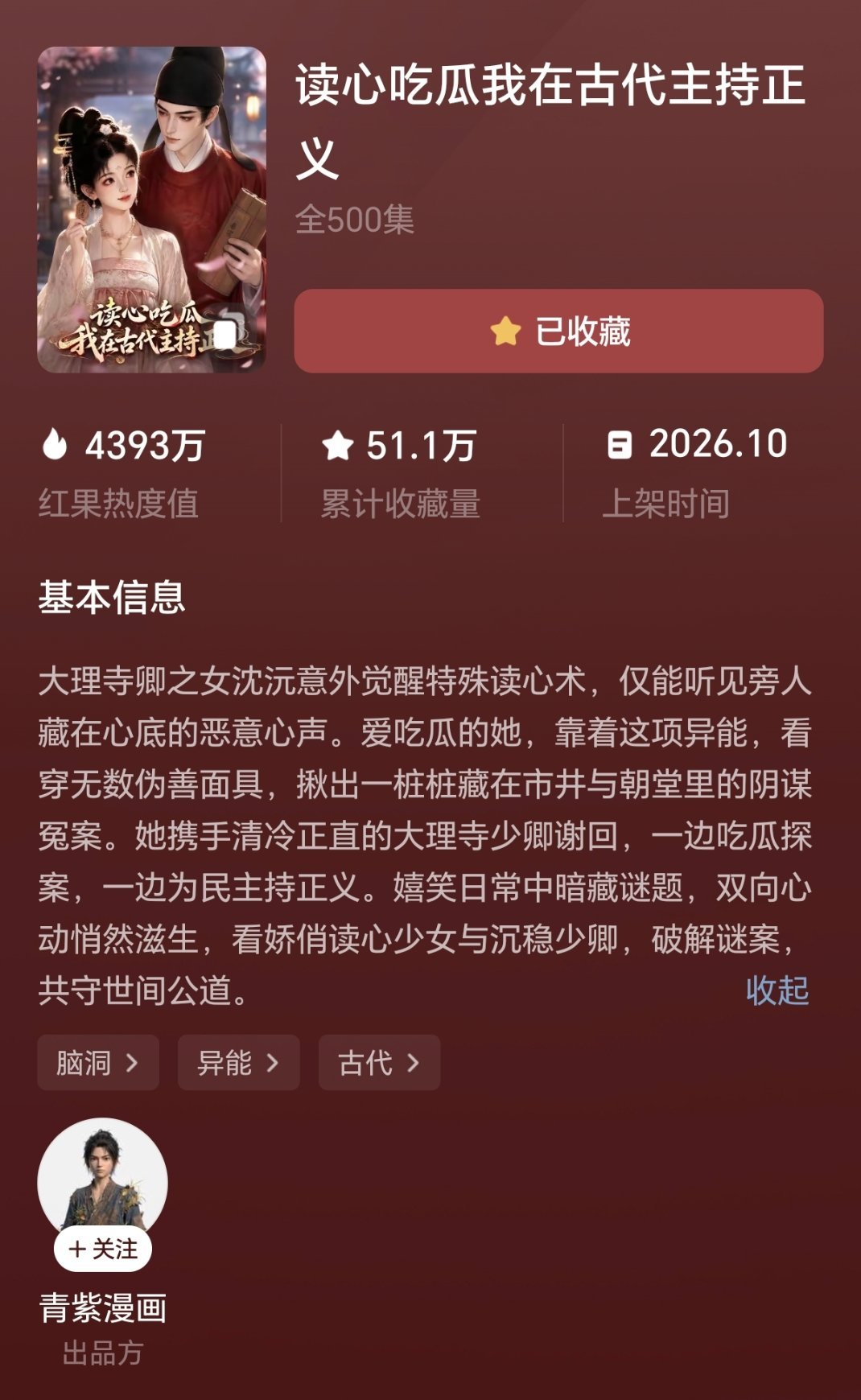 ai漫剧：读心吃瓜我在古代主持正义这剧剧名有误导，跟断案没太大关系，小说名《大理