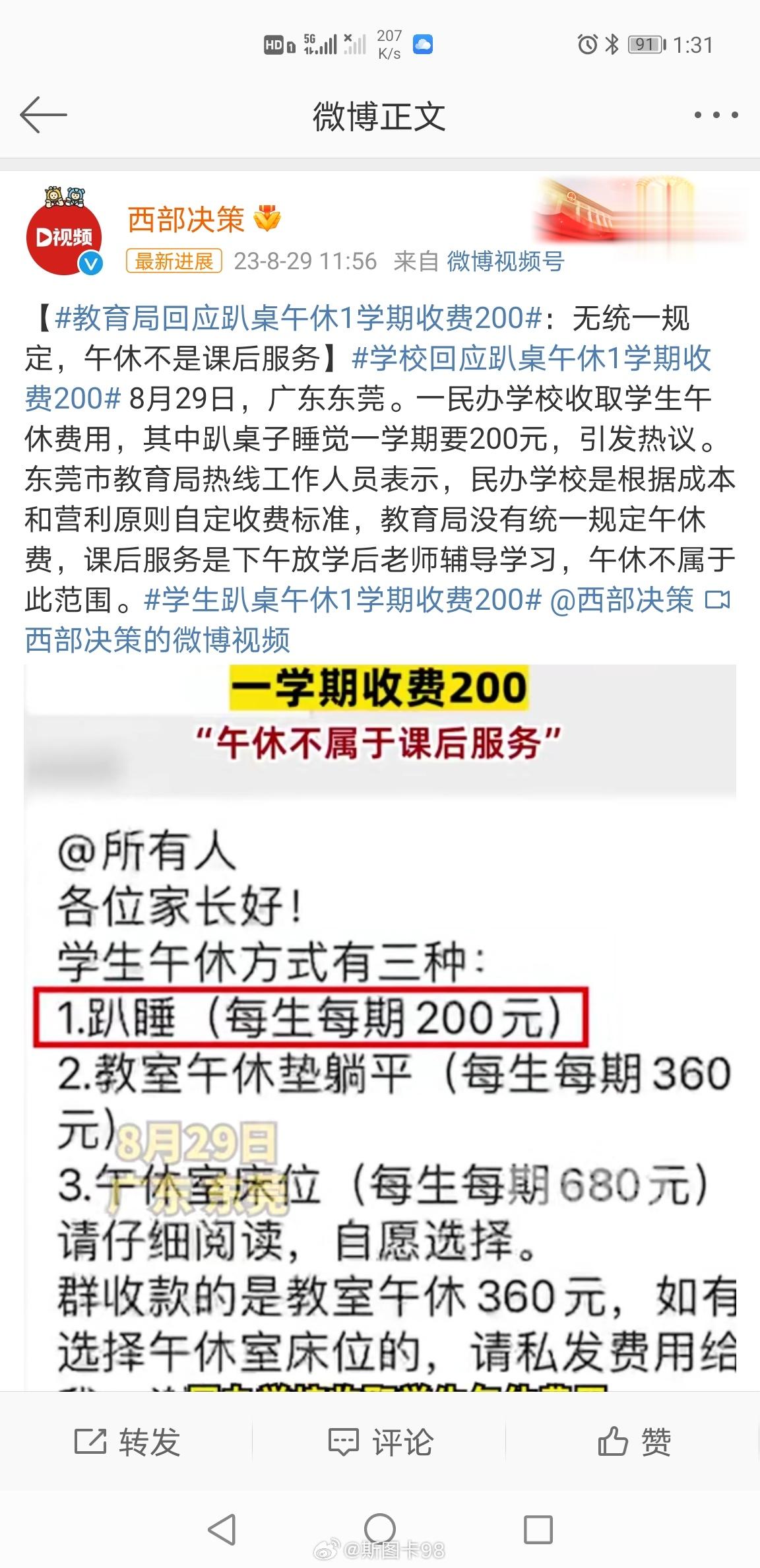 #学生趴桌午休1学期收费200#  【想钱想疯了】这民办学校不如给家长办理睡觉贵