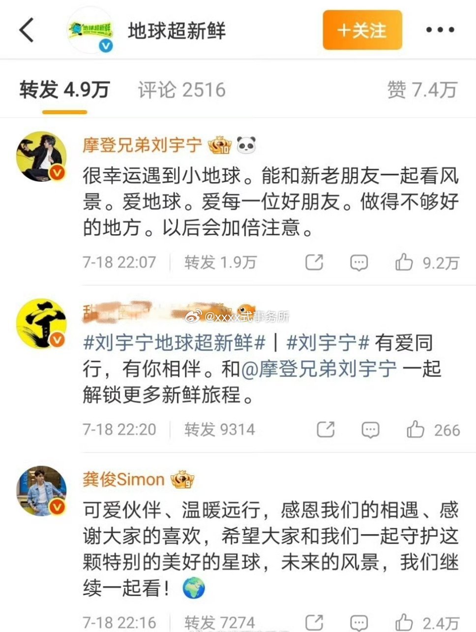 龚俊和刘宇宁都转发官博，也都回应综艺被审判一事了龚俊刘宇宁这段被网友审判了