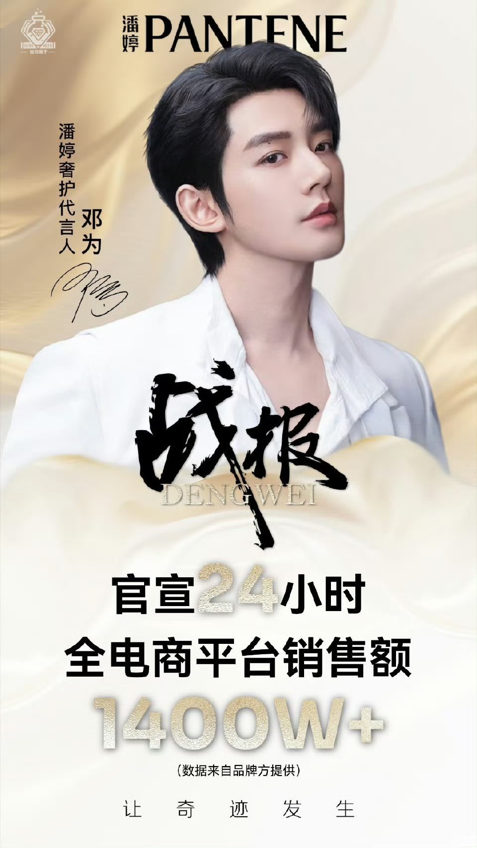 不仅仅星品牌，淘堡带货值也登上了TOP1，新官宣24小时销售额破1400万，邓为