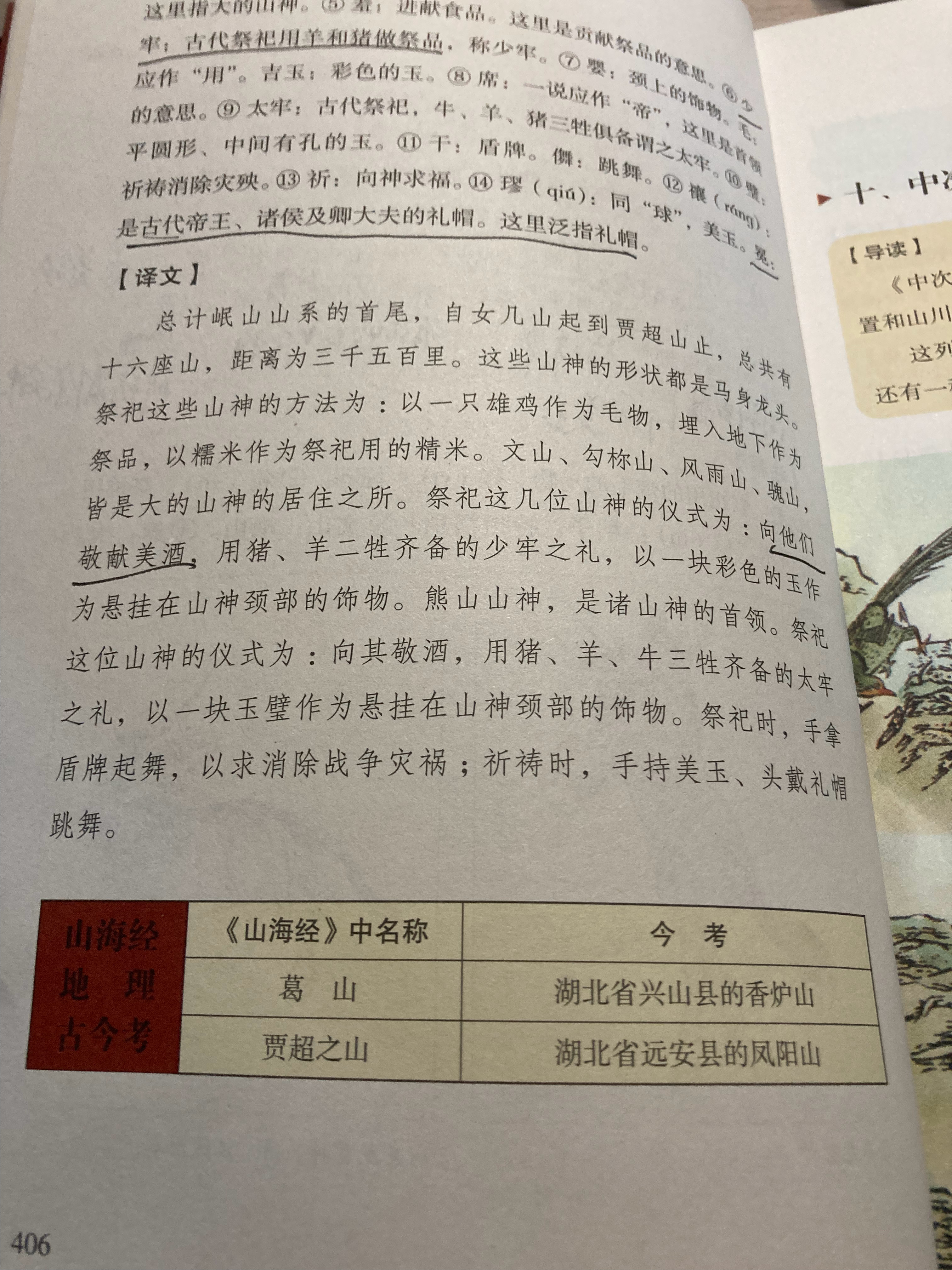 #杨紫国色芳华##特别陪伴杨紫何惟芳160天# 读书93天打卡《山海经》406页