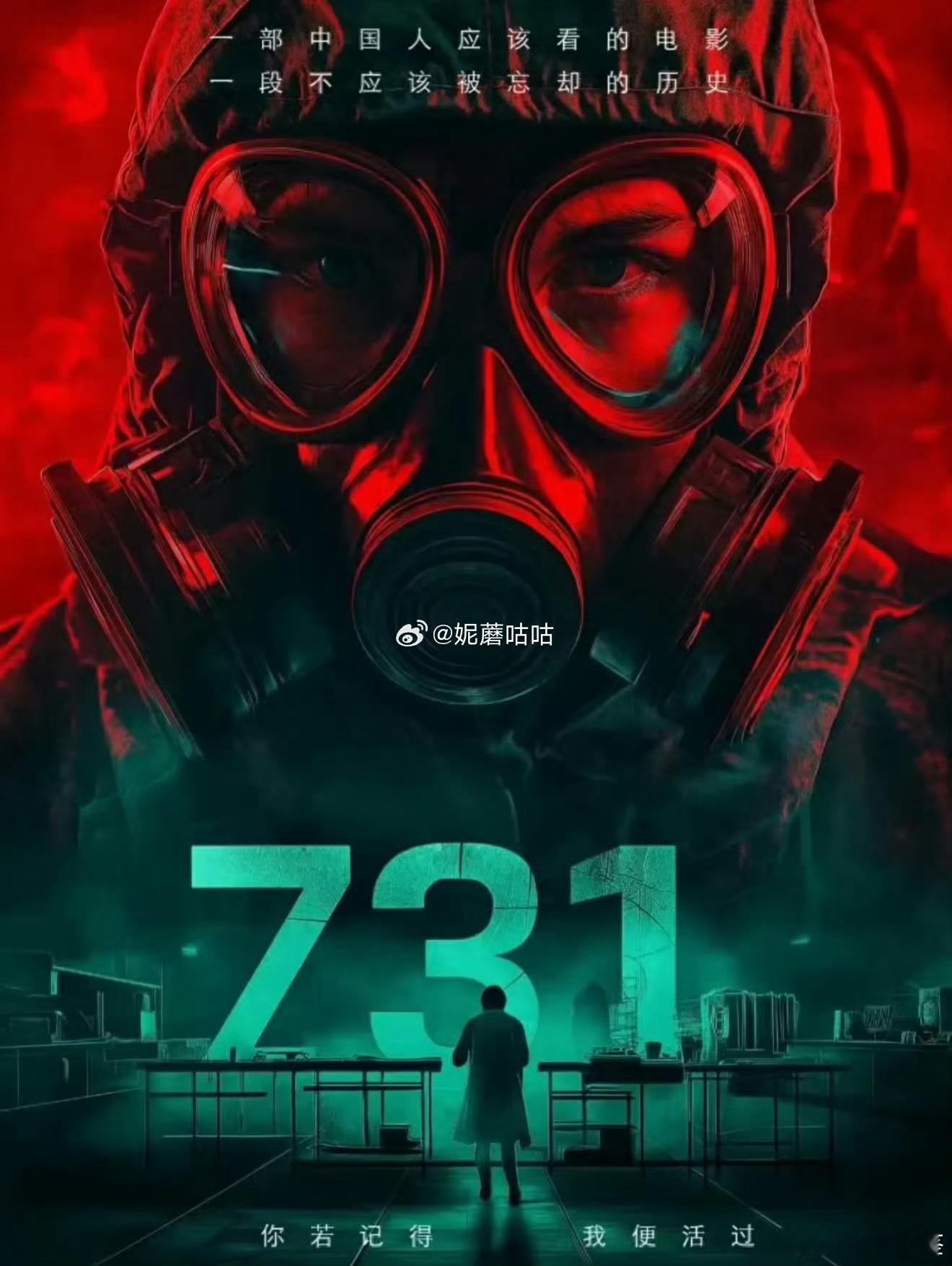 731定档铭记历史，吾辈当自强！ ​​​
