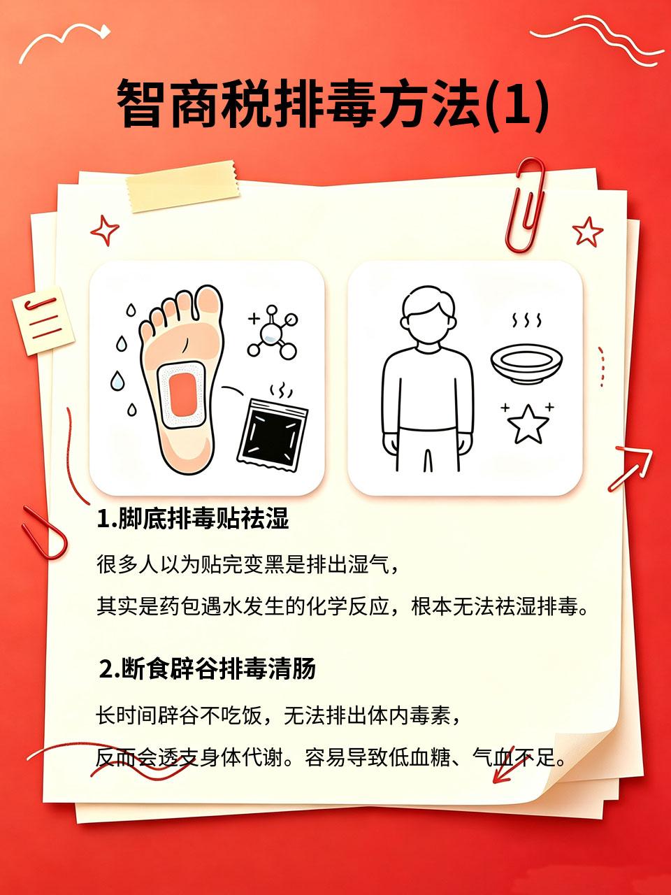 网红养生坑汇总：这几种排毒方法纯交智商税
网上层出不穷的网红排毒养生法，刷屏各大