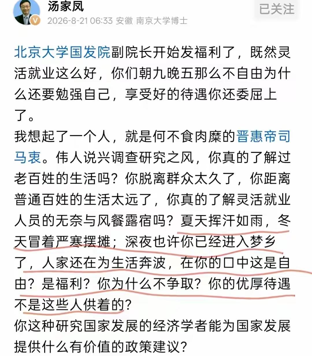 专家说灵活就业是福利，有自由。
汤家凤直接怼了：你朝九晚五一坐，五险一金全有，当