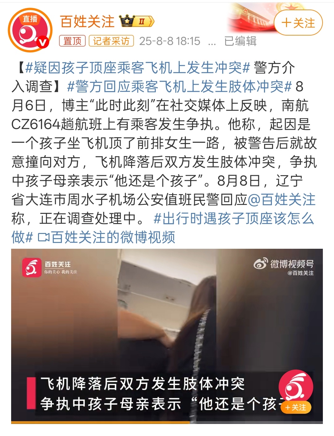 疑因孩子顶座乘客飞机上发生冲突还是等后续的调查处理结果吧。爱玩爱动爱闹是孩子的天