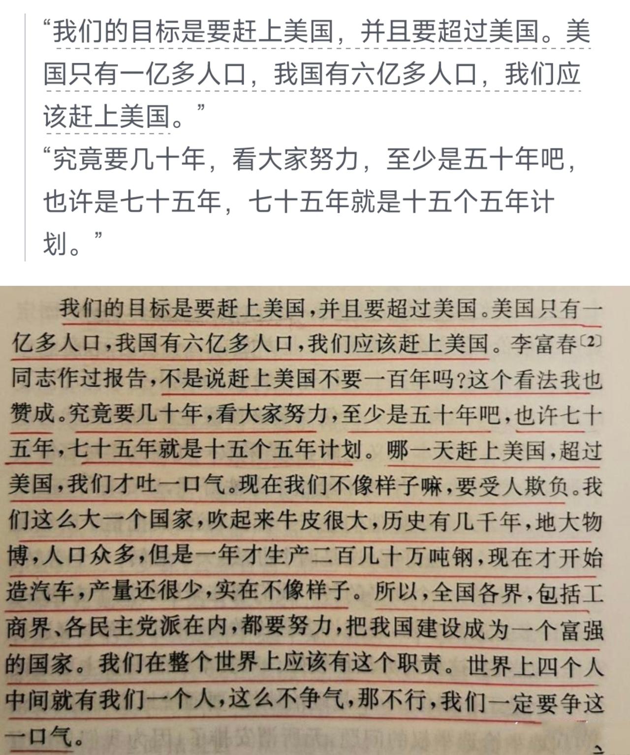伟人不愧是伟人，魄力和眼光真的是可以穿越百年的！

此前预测，如果中国想要超越美