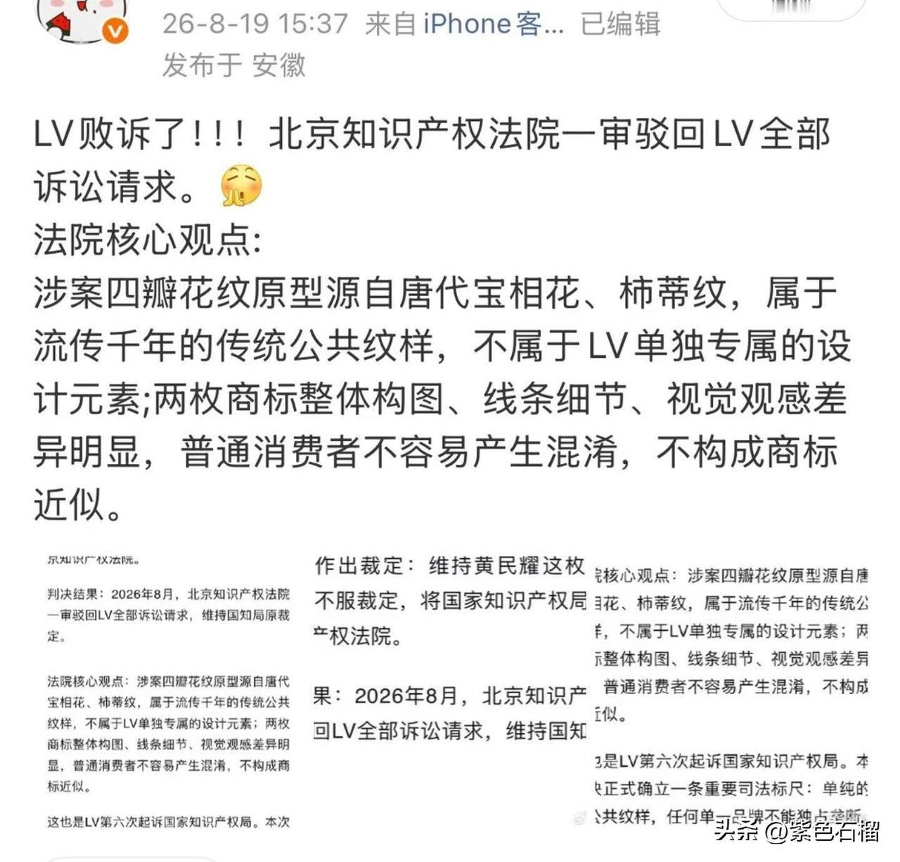 太解气啦，LV最终败诉了！
       其全部诉讼均被国家知识产权局驳回。往后