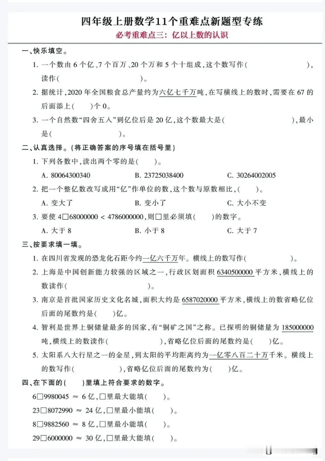 四上数学必考重难点——亿以上数的认识