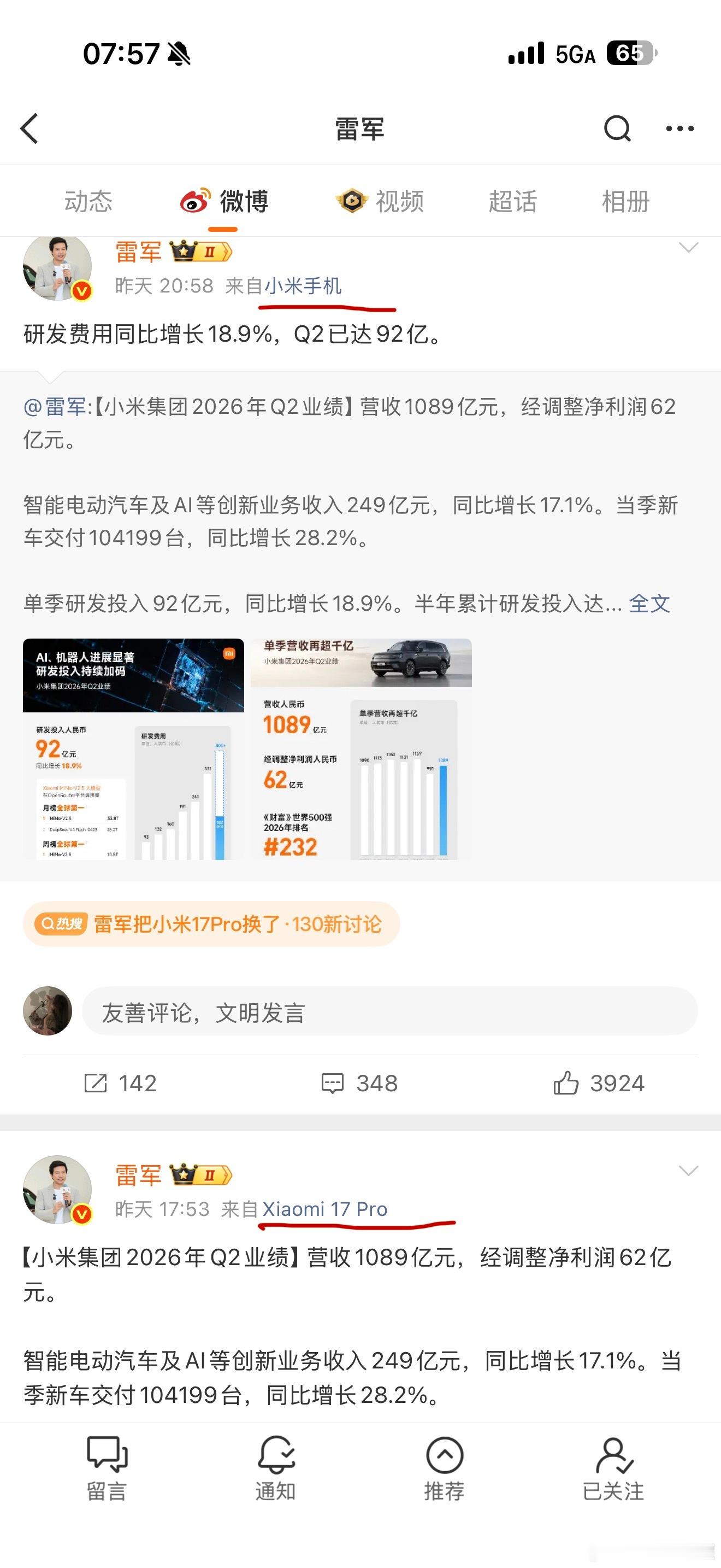 雷军把小米17Pro换了我猜应该是阔折叠吧