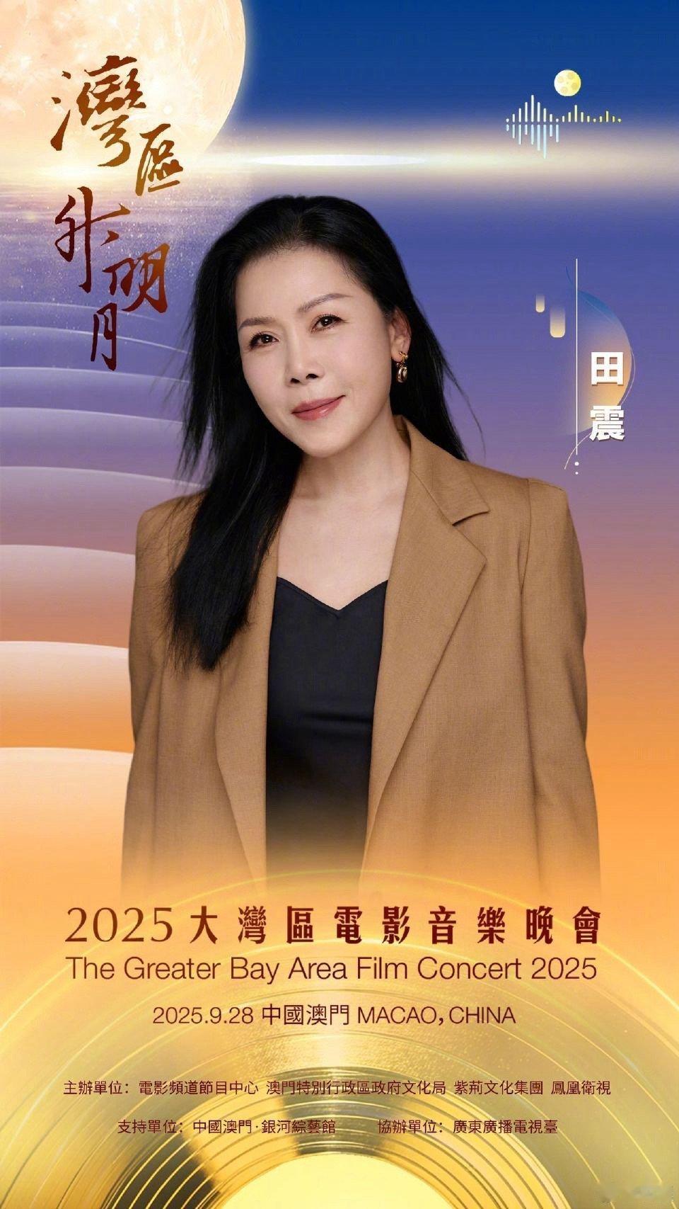 田震终于和歌一起上大湾区晚会了 大湾区晚会这次的阵容太绝了！田震的加盟直接戳中泪