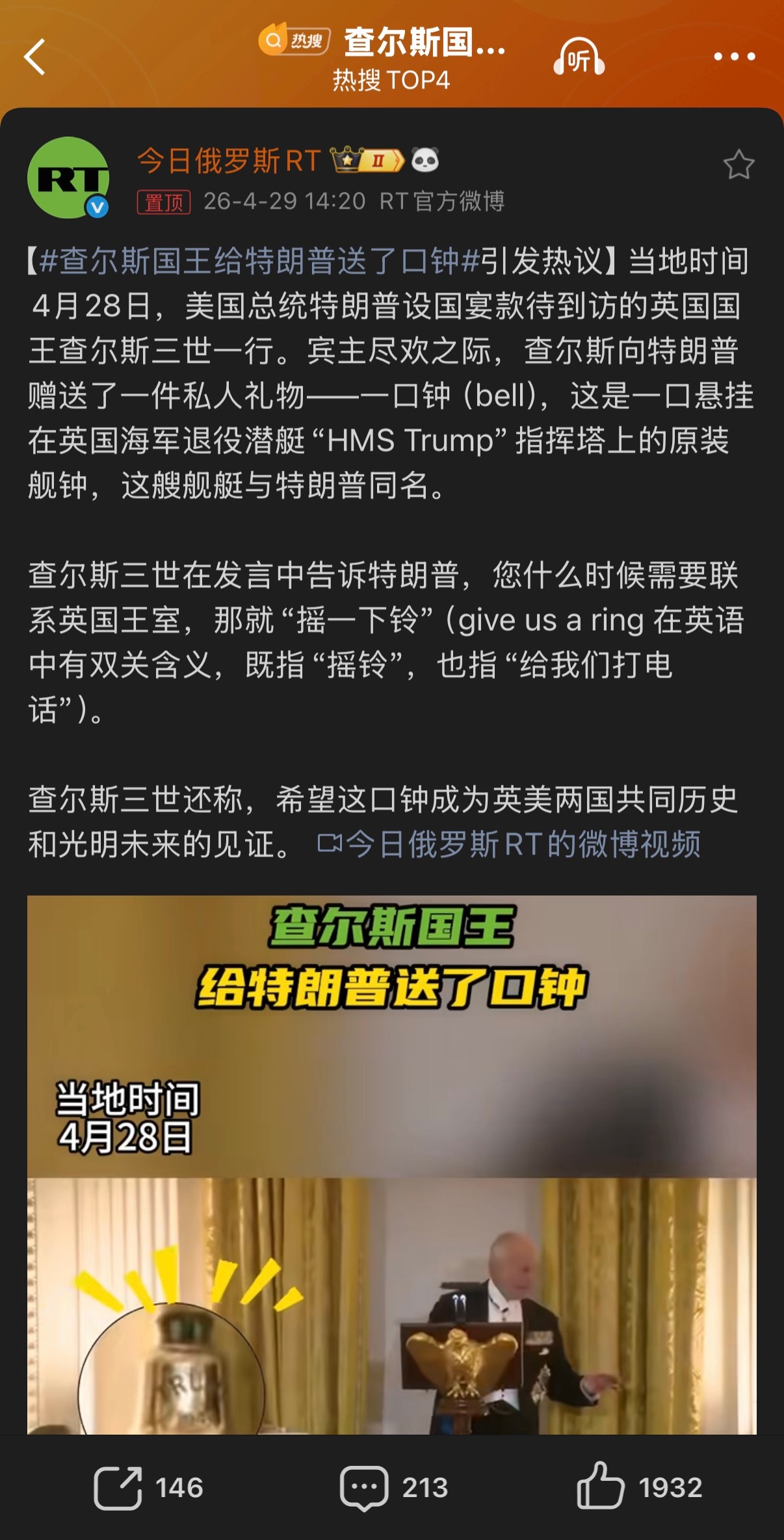 🔻还是口舰钟。🔻来自HMS特朗普查尔斯国王给特朗普送了口钟海外新鲜事热点现场