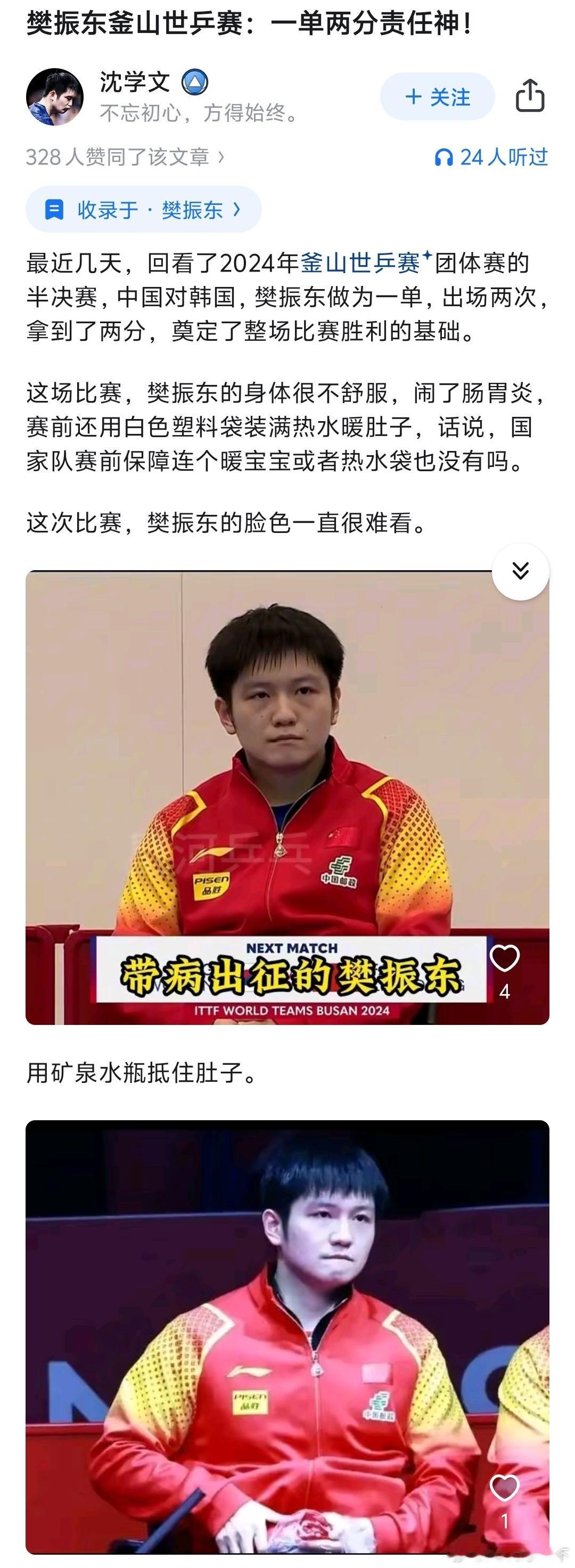 从樊振东身上折射从樊振东身上折射出的精神，正是中华民族不屈不挠、永不言弃精神的鲜