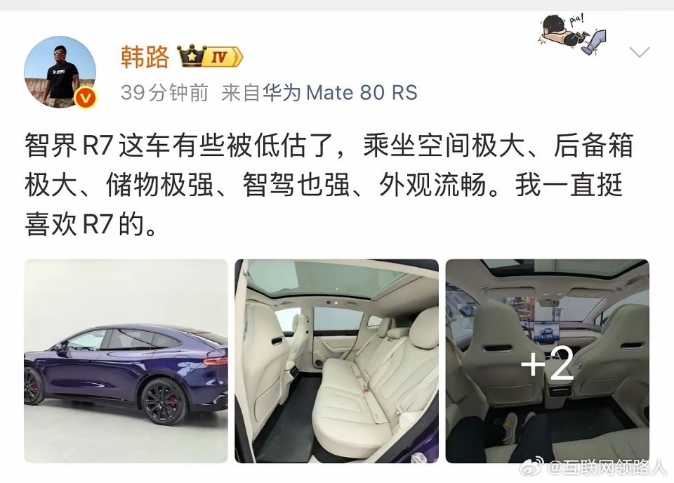 韩路觉得智界R7被看轻了——乘坐空间够大、后备箱够能装、储物能力超强，智驾表现出