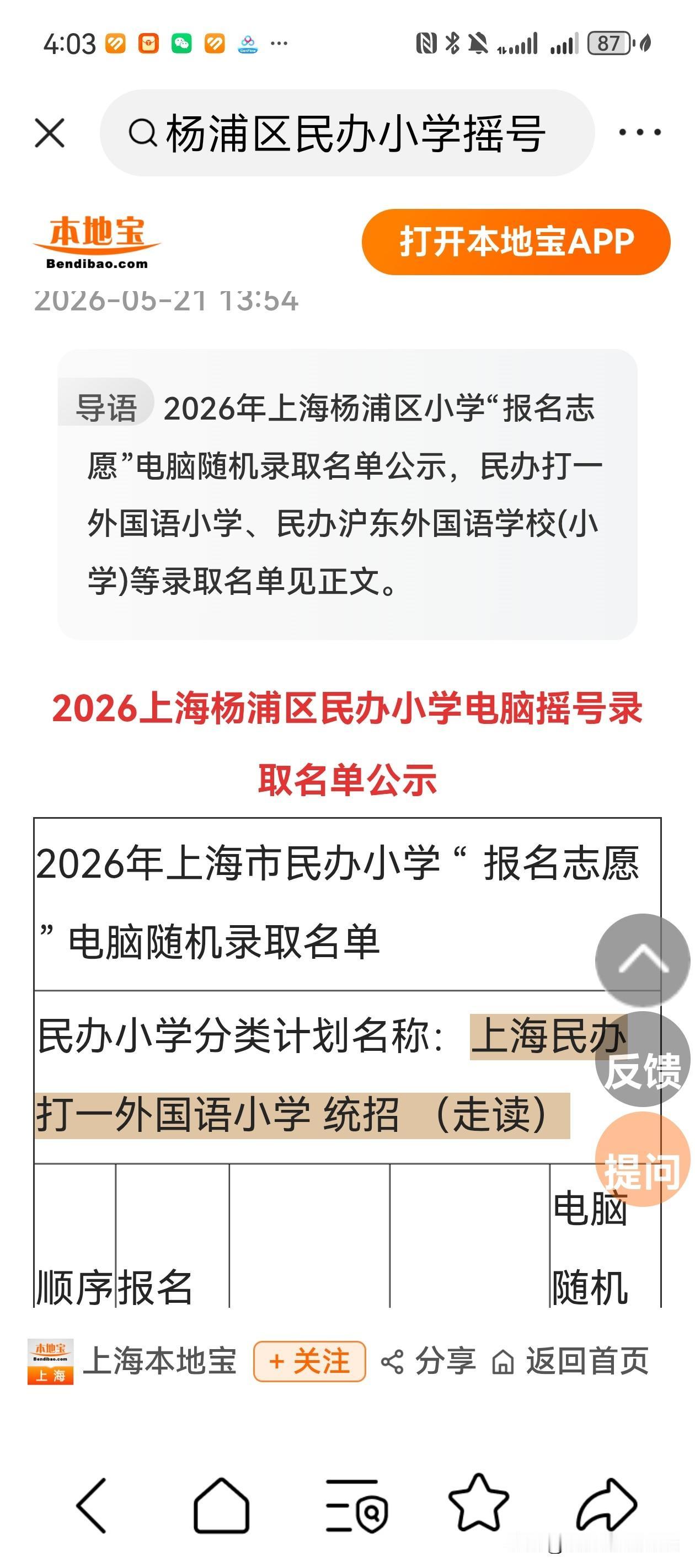 今天等候接娃家长们的热议话题，毫无疑问是民办小学摇号出结果。
祈愿我家宝宝一顺百