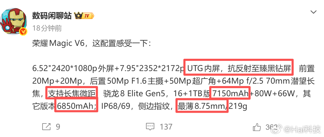 昨天荣耀MagicV6在2026MWC上正式亮相发布，现在详细的配置信息都出来了
