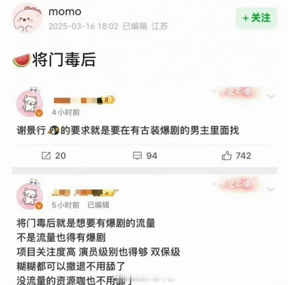 网传将门毒后选角要求WHAT？？？ ​​​