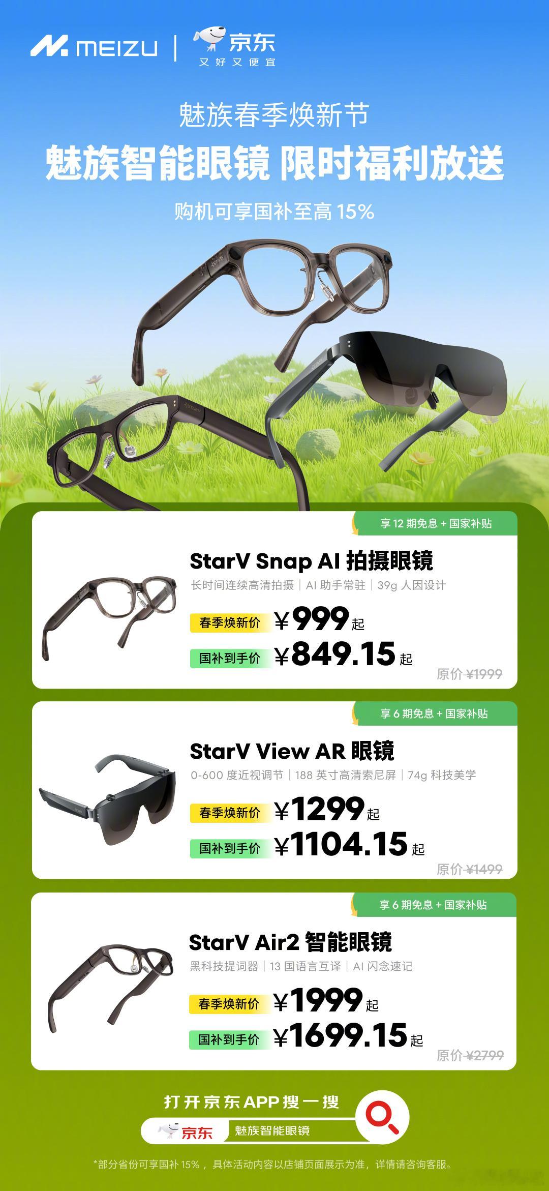 来捡漏！魅族 StarV Snap 拍 · 摄眼镜，国补到手仅需 八百多12 期