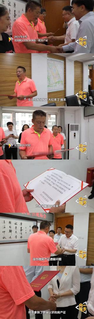 向前一步见证北京八年民生答卷 从十二年盼房本到五年安居乐，一本红本点亮万家灯火。